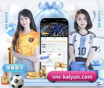 开云官网的故事 - 体育资讯内容服务
